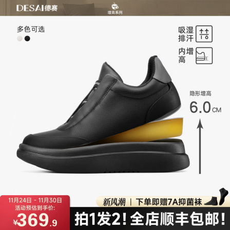 德赛【增高6CM】总裁漫步一脚蹬免系带男士加绒运动鞋真皮休闲鞋