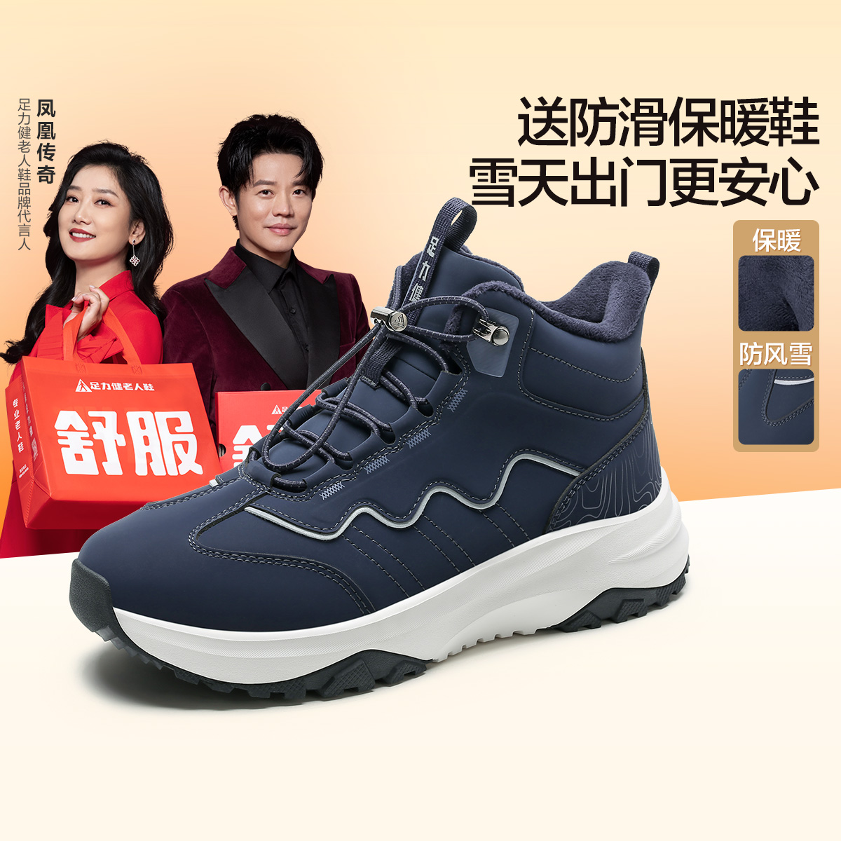 足力健旗舰店2025年冬季老年加厚保暖鞋时尚运动鞋软底防滑休闲鞋主图