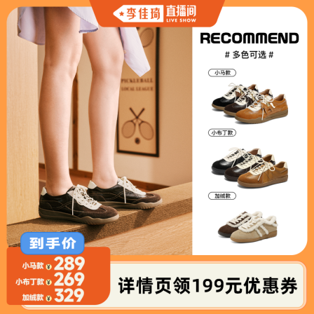 【李佳琦直播间】森达厚底德训鞋女款复古美拉德阿甘鞋