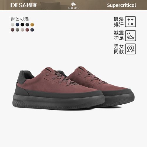 德赛【波尔多红新色】冬季多色软底超临界休闲简约商务情侣男鞋女鞋主图