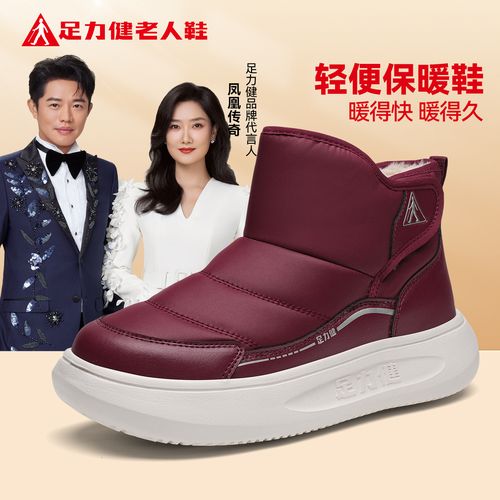 足力健老人雪地靴女款加绒高帮保暖棉鞋加绒抗寒妈妈棉鞋男款冬季主图