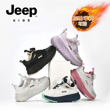 Jeep童鞋秋冬新款旋扭扣防滑儿童户外运动童鞋儿童登山鞋 GL70092