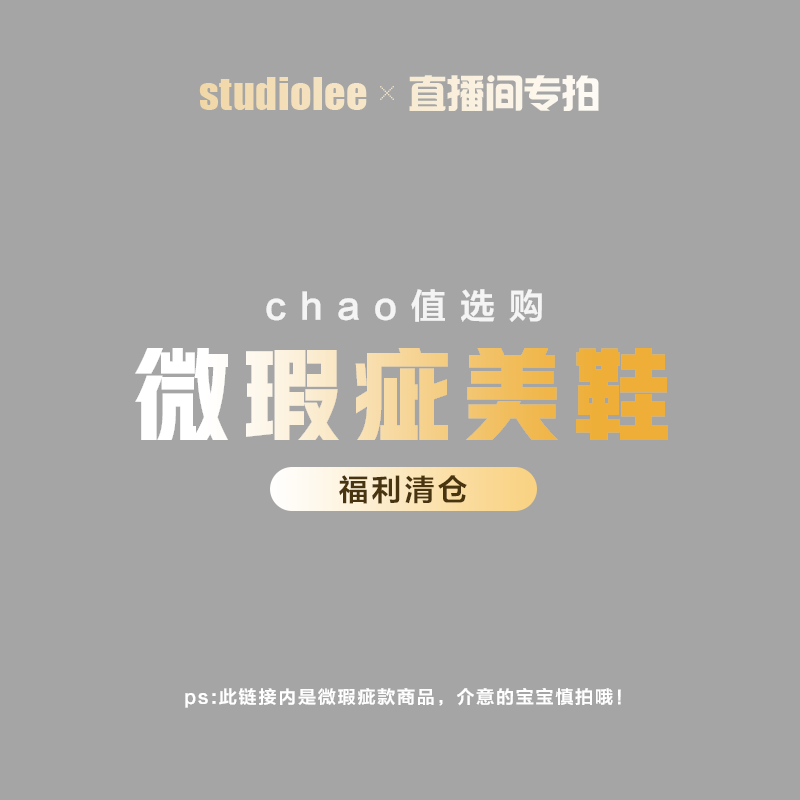 【zhi播间微瑕疵】葡萄妈Studiolee 售完即止主图