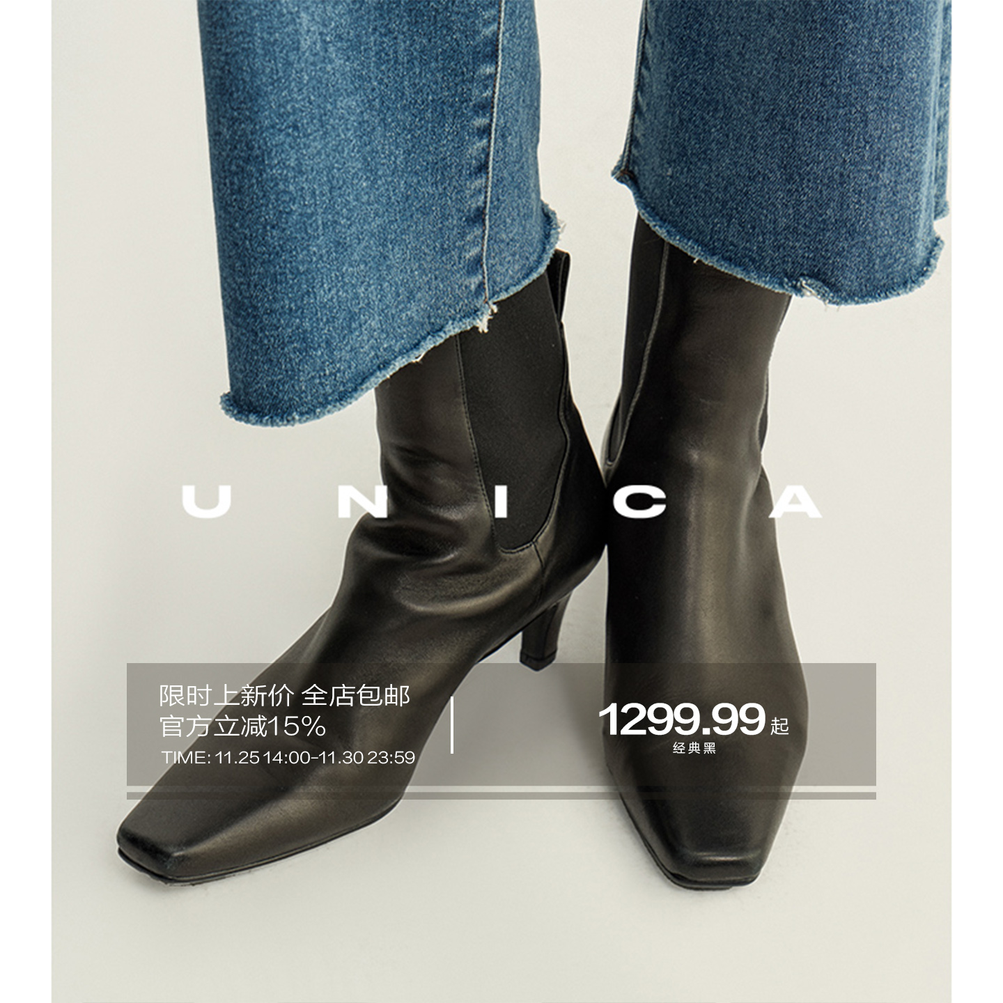 UNICA/简洁帅气切尔西方头绵羊皮_显瘦裸感腿精线条高跟中筒靴主图