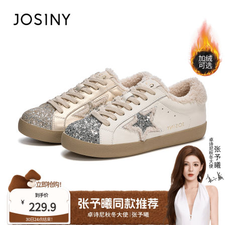 卓诗尼加绒板鞋女冬季2025新款保暖休闲鞋复古星星百搭厚底小白鞋