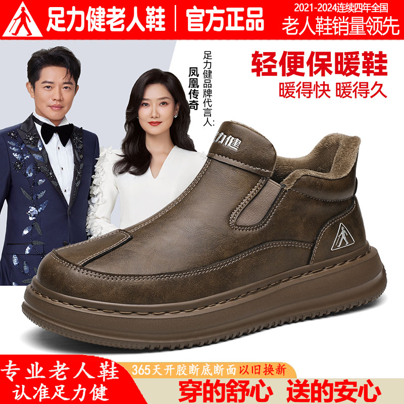 足力健老人鞋男2025新款冬季加绒保暖休闲皮鞋中老年一脚蹬爸爸鞋主图