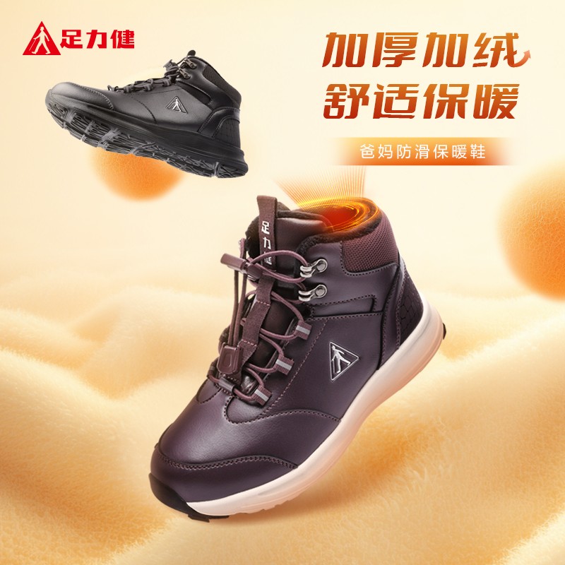 足力健冬季加绒加厚防滑百搭舒适保暖鞋主图