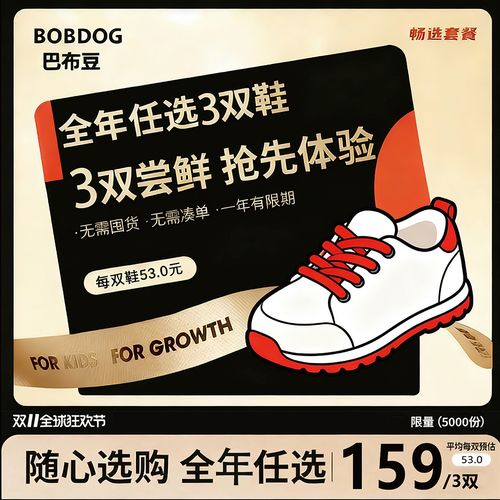 【年卡套餐/双12狂欢】全店任选3双不限款巴布豆童鞋2026全年薅羊毛主图