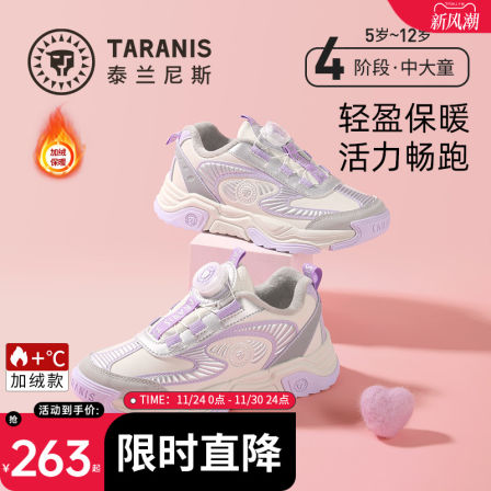 泰兰尼斯女童运动鞋2025冬季新款中大童跑步鞋儿童加绒保暖棉靴