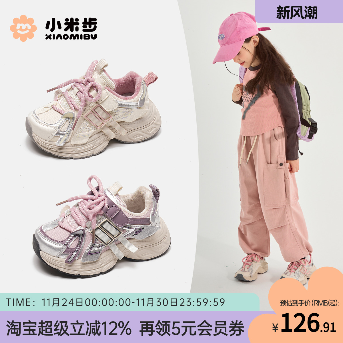 小米步女童运动鞋2025冬季新款加绒老爹鞋儿童保暖鞋子男童跑步鞋主图