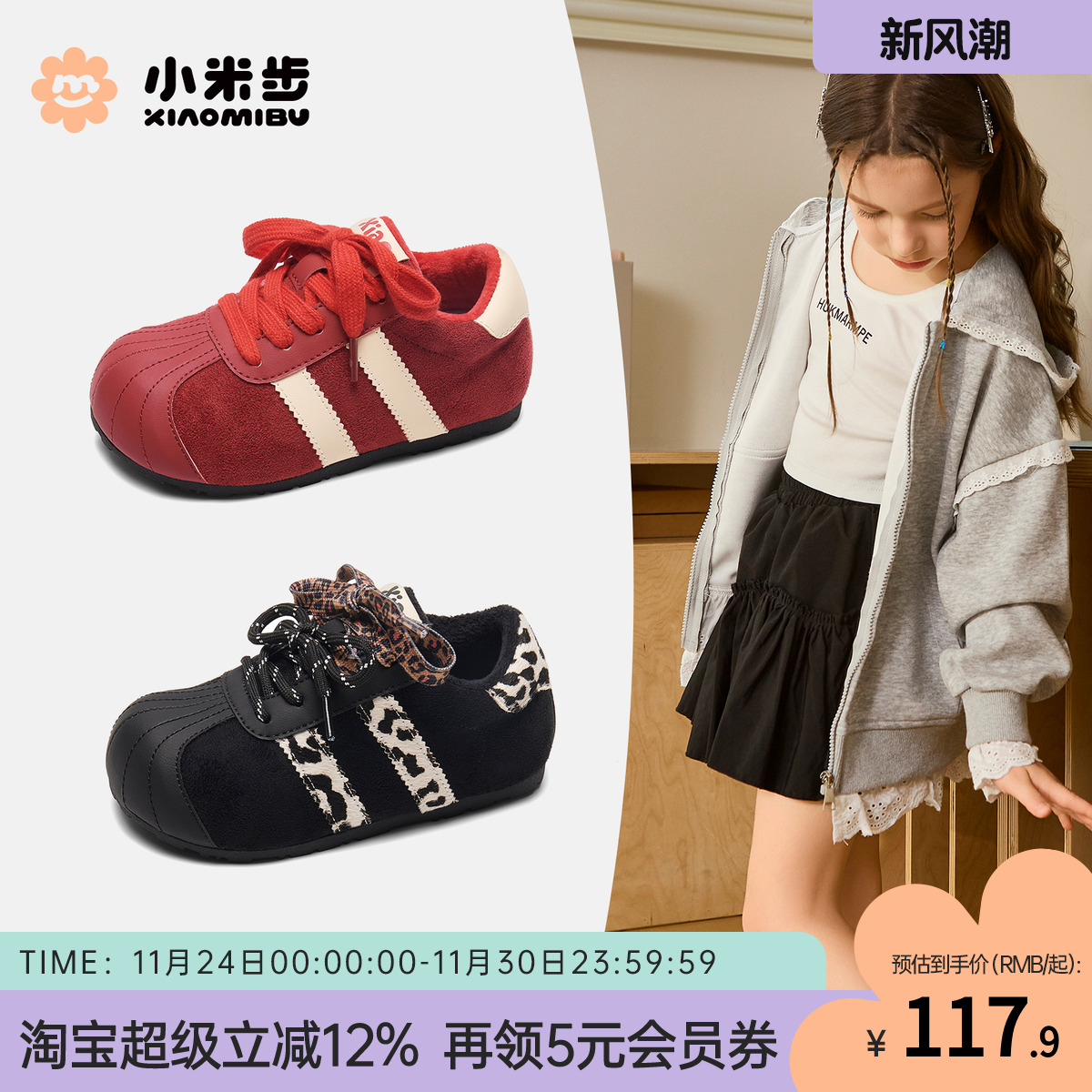 小米步女童复古德训鞋2025冬款拼色小众百搭休闲板鞋儿童轻便鞋子主图