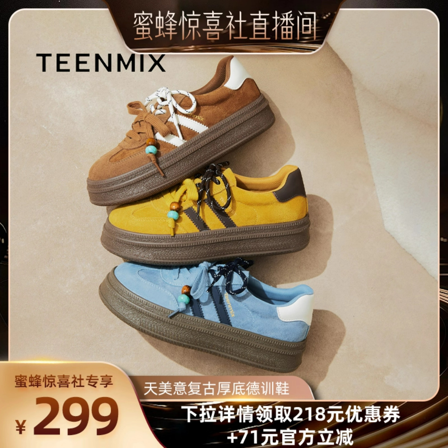 【蜜蜂惊喜社】天美意双鞋带复古厚底增高阿甘德训鞋女休闲运动鞋主图