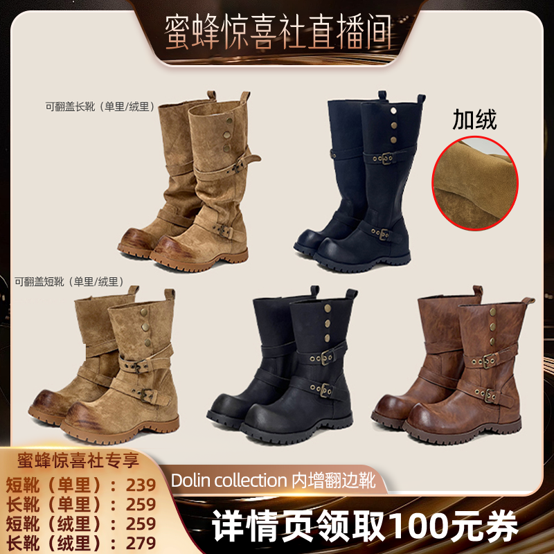 【蜜蜂惊喜社】Dolin collection-B擦色翻边中筒增高秋冬两穿长靴主图