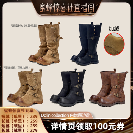 【蜜蜂惊喜社】Dolin collection-B擦色翻边中筒增高秋冬两穿长靴