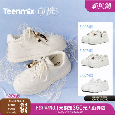 天美意白月光厚底增高小白鞋运动板鞋女系带休闲鞋单鞋2025冬新款