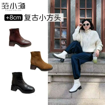 洛姐【范小洛】8cm方头内增高粗跟靴短靴马丁靴秋冬英伦风时装靴子