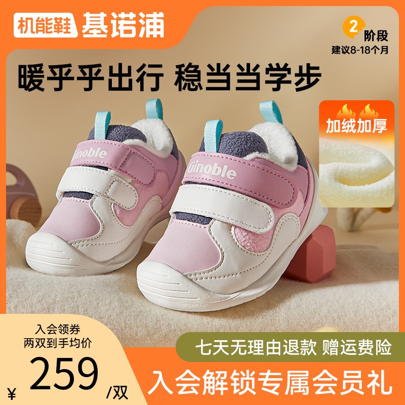 基诺浦学步鞋25冬季新款保暖透气休闲舒适男女宝宝机能鞋GB2501主图