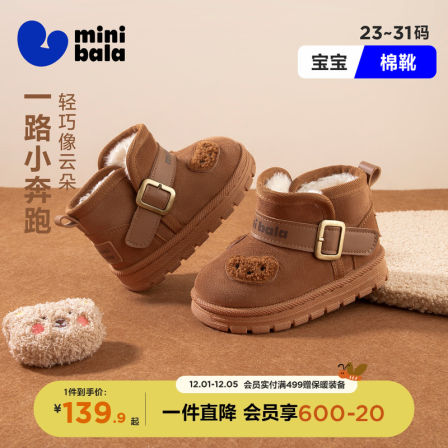 迷你巴拉冬季加绒保暖新款男童雪地靴小童鞋女童棉靴宝宝学步鞋子