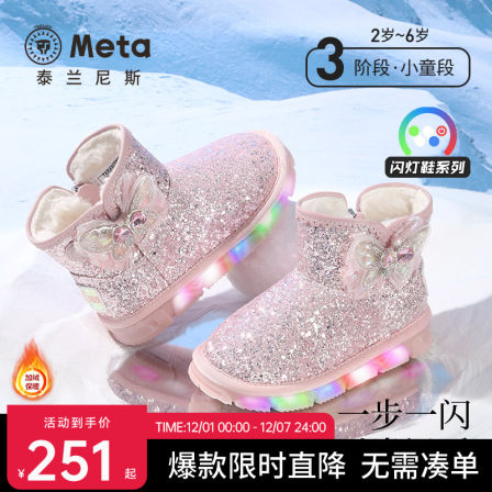 泰兰尼斯闪灯鞋冬季新款儿童雪地靴女童发光鞋加绒保暖棉鞋短靴子