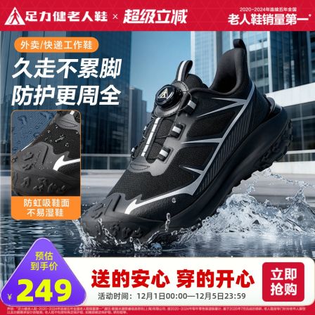 足力健旗舰店2025年冬季防滑保暖鞋运动鞋软底外卖鞋户外健步鞋