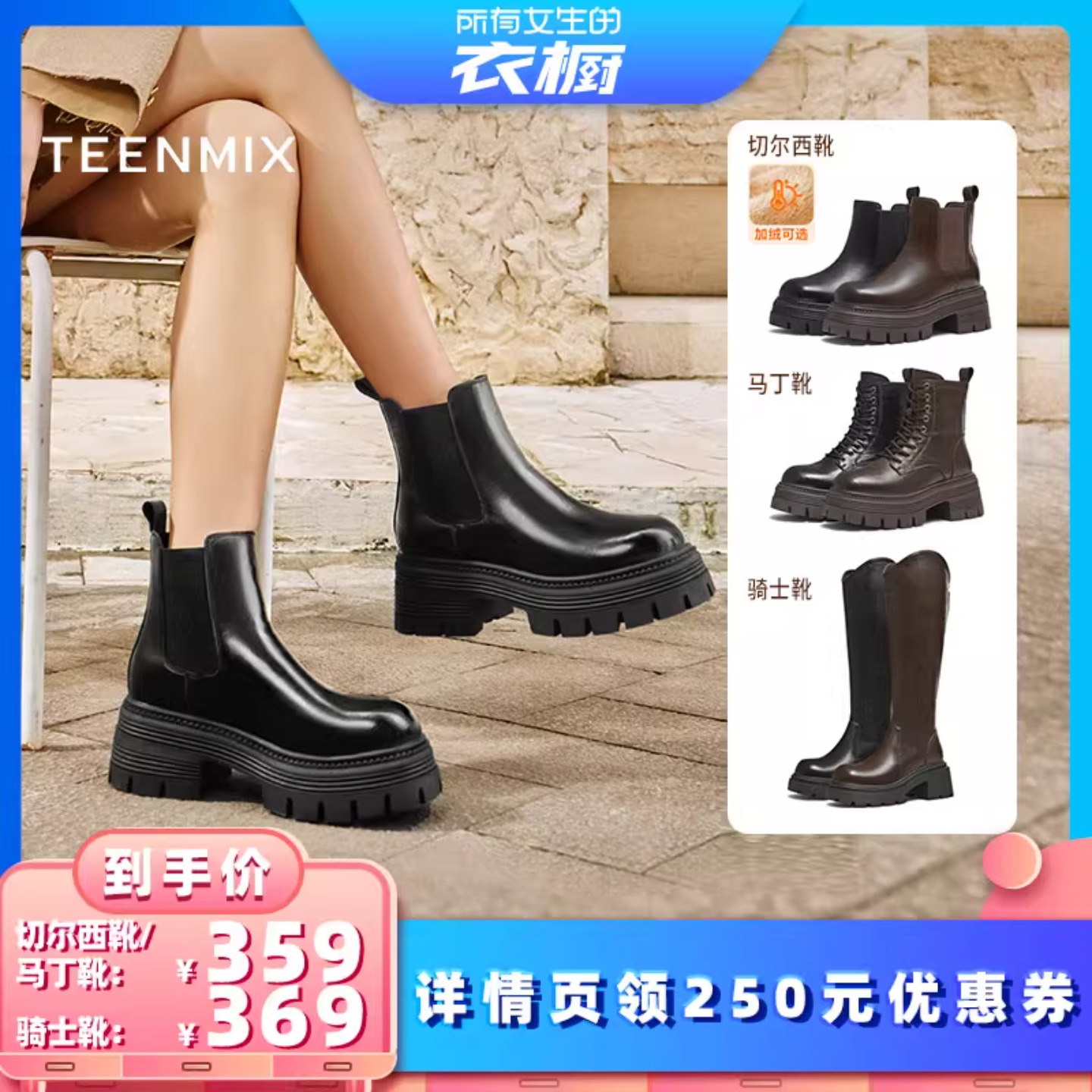 【所有女生的衣橱直播间】天美意厚底切尔西靴马丁靴女骑士靴短靴主图