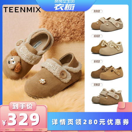 【所有女生的衣橱直播间】天美意厚底勃肯加绒毛毛鞋女雪地靴短靴