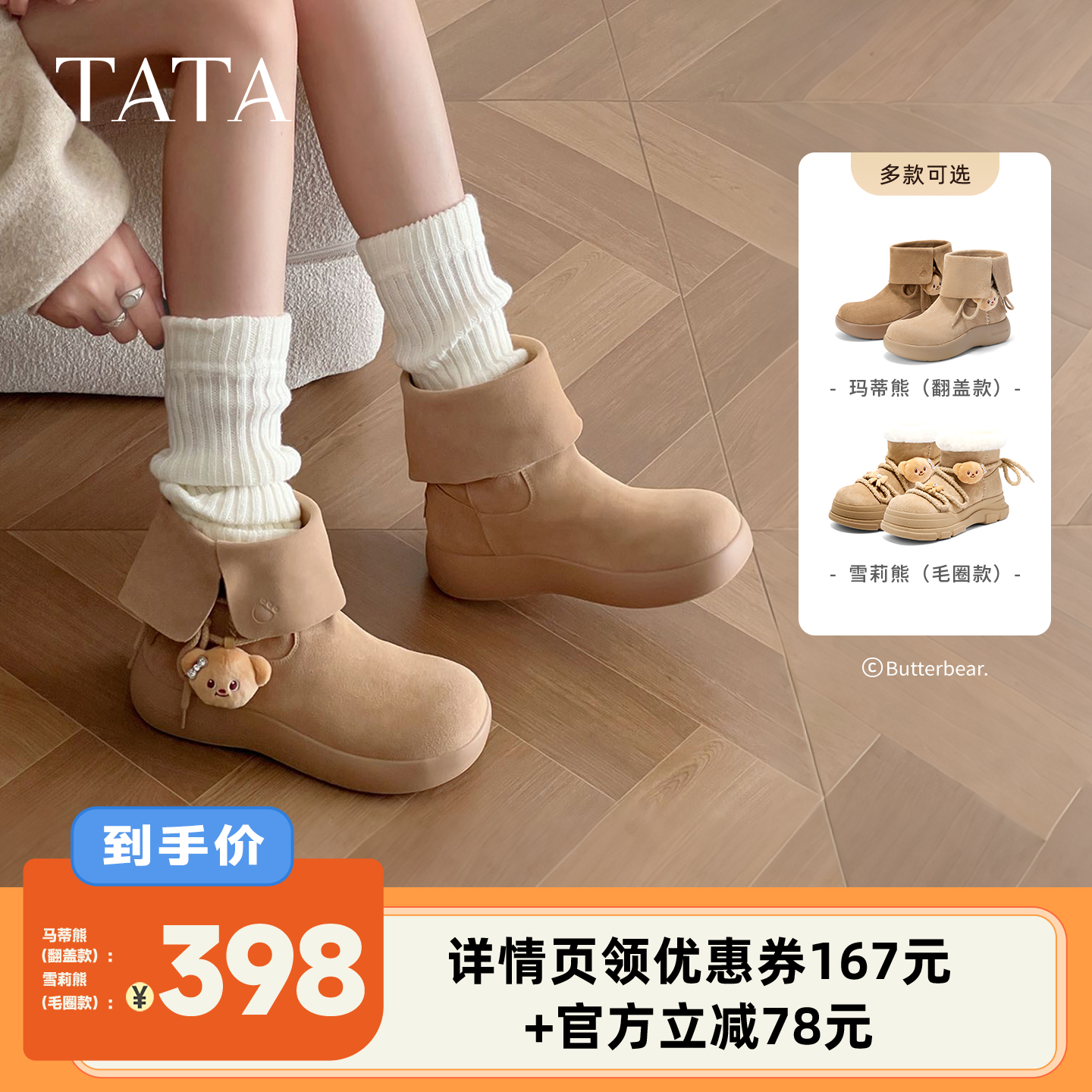 【李佳琦直播间】TATA他她黄油小熊棉鞋勃肯鞋女靴女鞋主图