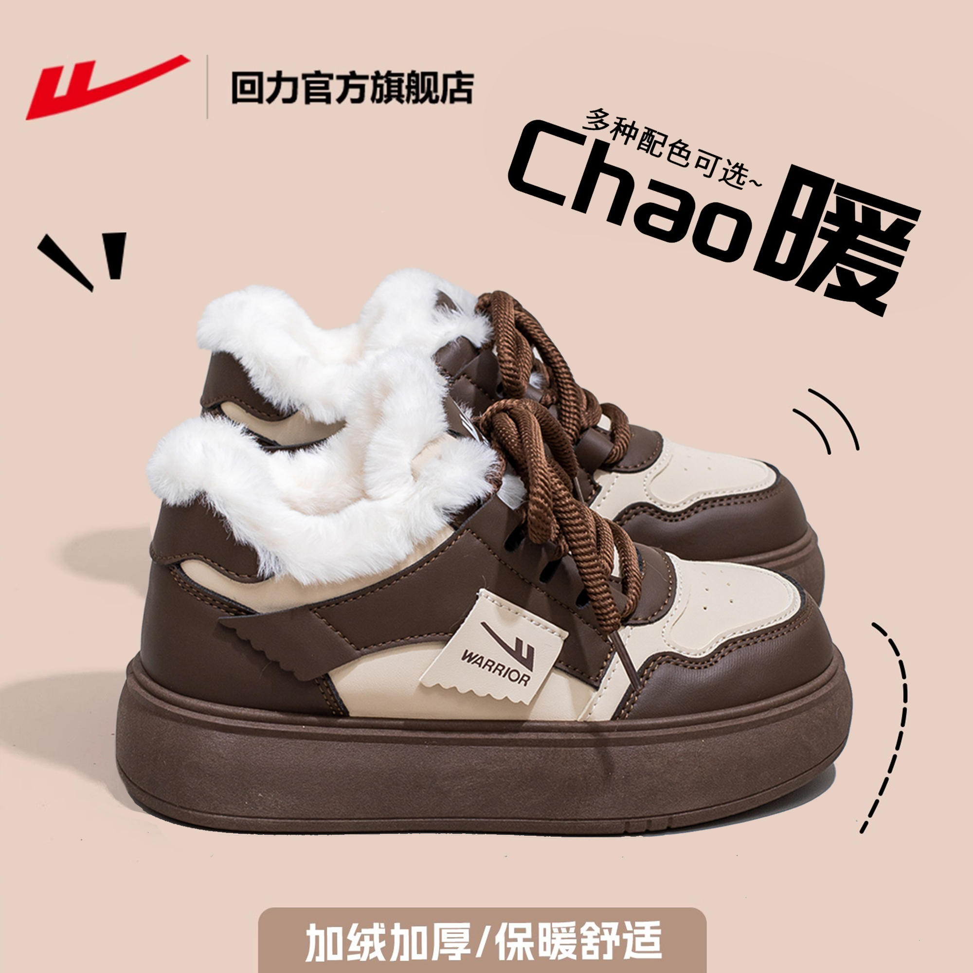 回力加绒板鞋女款棉鞋2025冬季新款保暖厚底女鞋毛毛鞋百搭高帮鞋主图