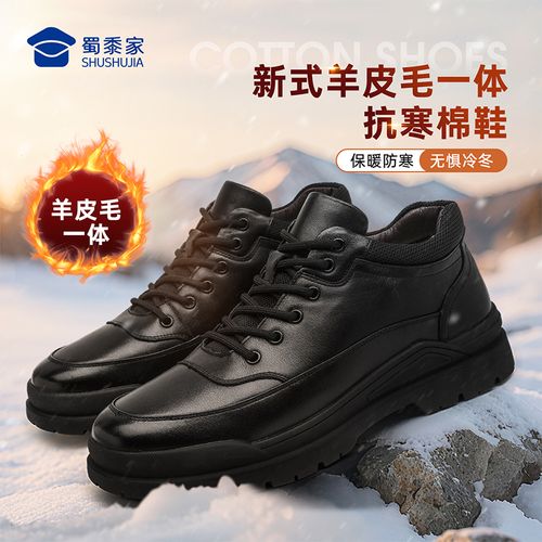 蜀黍家【烈焰守护新式羊皮毛一体抗寒棉鞋】防滑休闲商务皮鞋加厚主图