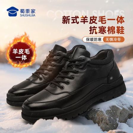 蜀黍家【烈焰守护新式羊皮毛一体抗寒棉鞋】防滑休闲商务皮鞋加厚