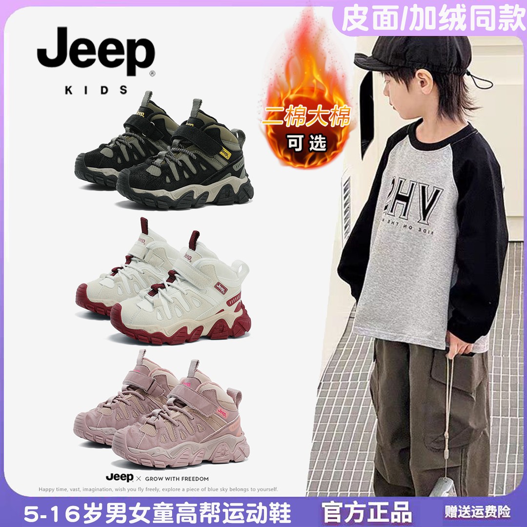 Jeep男童高帮加绒棉鞋皮面运动鞋2025冬季中大童防水防滑户外鞋主图