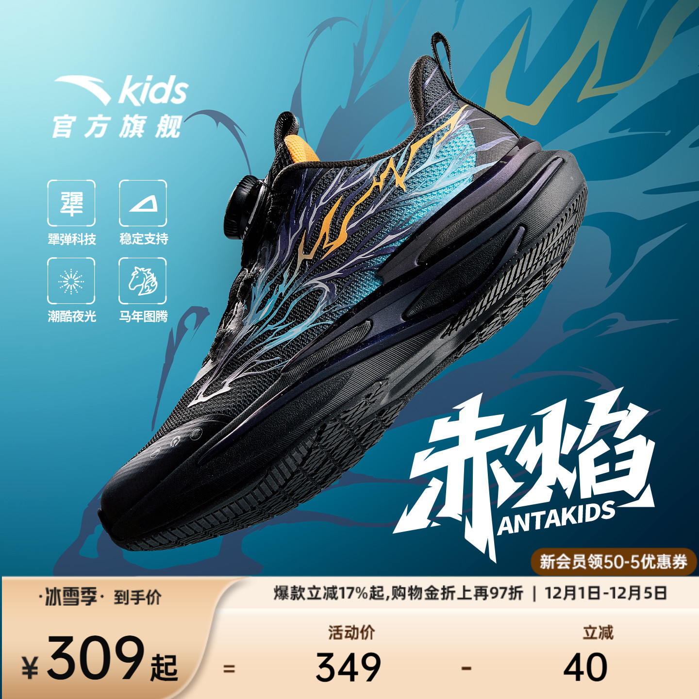 安踏赤焰跑鞋童鞋男小童2026年新款冬季男大童跑步鞋运动鞋科技鞋主图