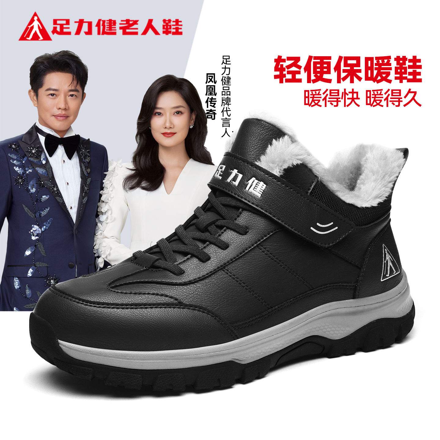 足力健老人鞋官方旗舰店正品棉鞋男中年爸爸冬加绒保暖高帮雪地靴主图