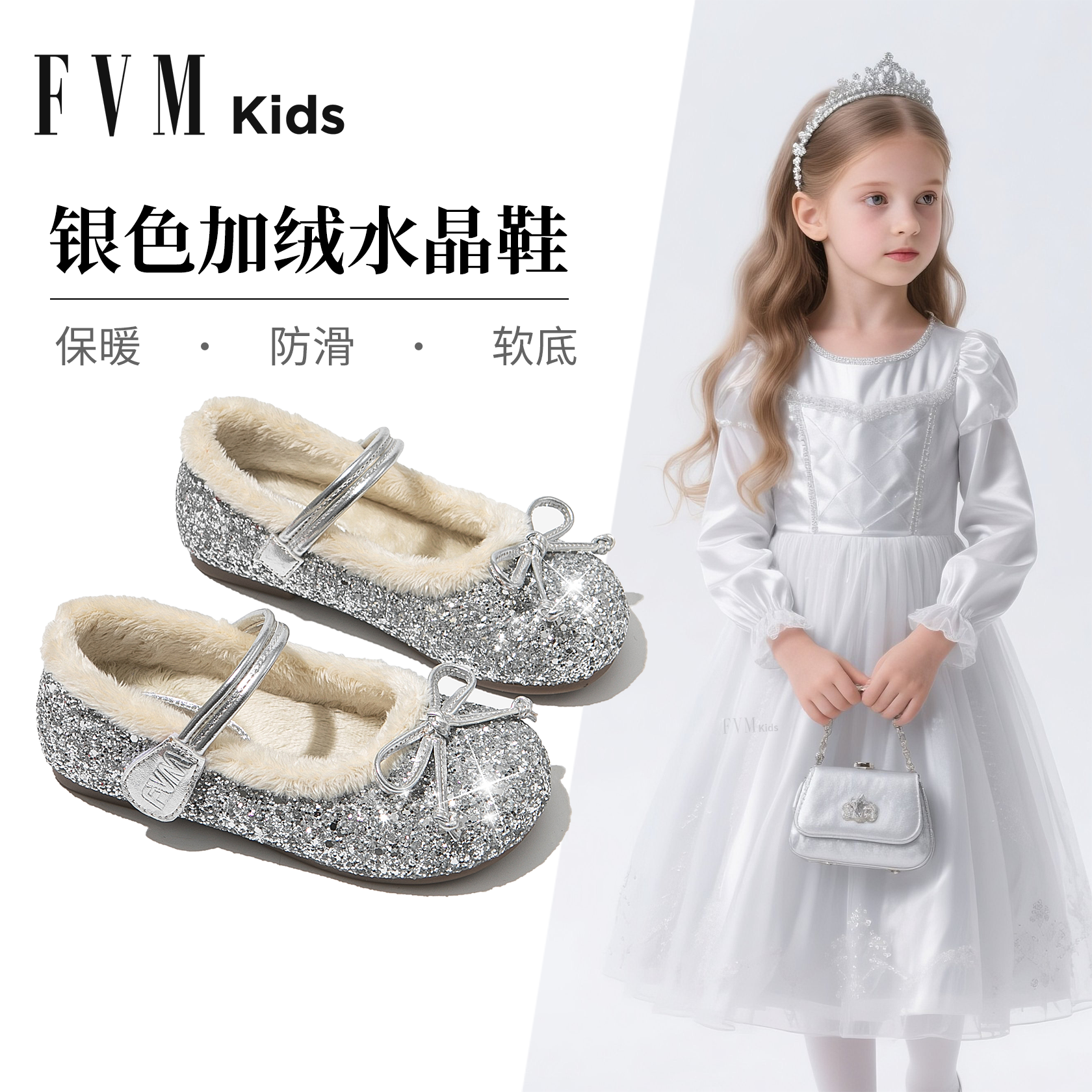 FVM女童鞋子儿童银色加绒公主水晶鞋2025新款秋冬季闪亮艾莎女孩主图