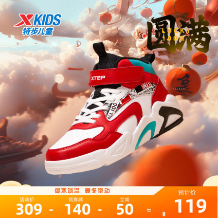 福燈贺岁｜特步童鞋新年款男童鞋运动鞋女童板鞋棉鞋儿童滑板鞋男