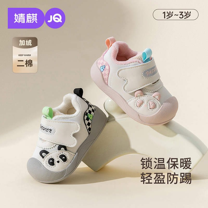 婧麒宝宝学步鞋1-3岁男女童加绒保暖防滑鞋冬季卡通熊猫机能棉鞋主图