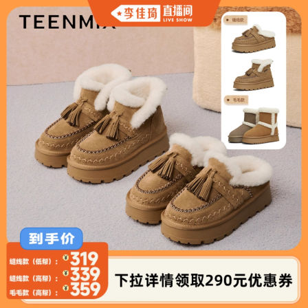 【所有女生的衣橱直播间】天美意加绒保暖毛毛靴棉鞋女毛毛鞋棉拖