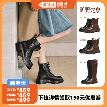 【李佳琦直播间】天美意厚底西部靴加绒骑士靴长靴女冬马丁靴短靴
