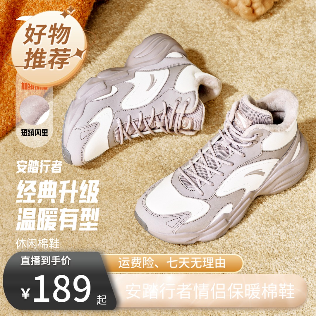 【安踏】行者加绒保暖棉鞋情侣冬增高休闲鞋运动鞋情侣912618923df主图