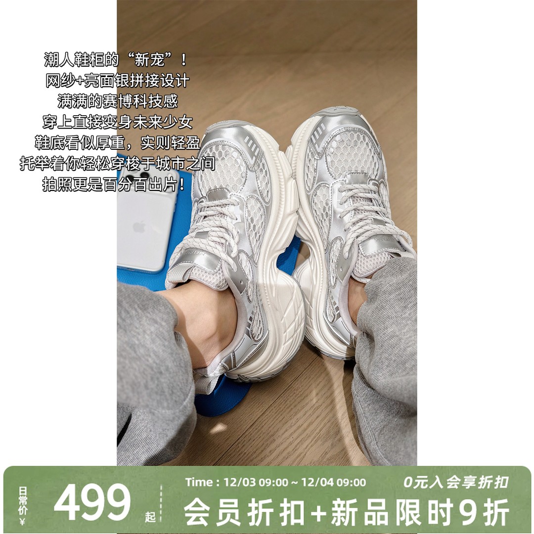 A美洋MEIYANG 银武士老爹鞋【商场同款】网纱拼接圆头厚底休闲鞋主图