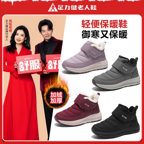 足力健老人鞋耐磨防滑厚底防水棉鞋户外加绒加厚保暖雪地靴健步鞋主图