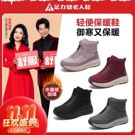 足力健冬季女鞋加绒加厚雪地靴保暖棉鞋中高帮舒适耐磨防滑妈妈鞋