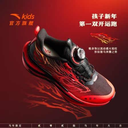【赤焰6.0马年限定】安踏儿童新年款跑鞋运动鞋防滑百搭时尚男童鞋