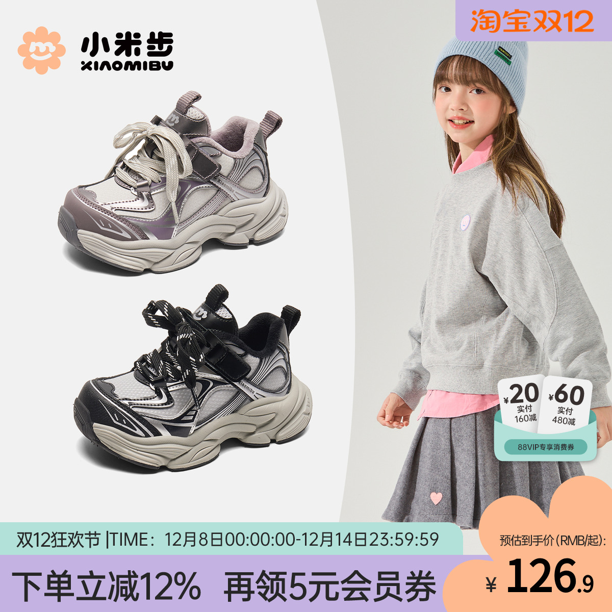 小米步儿童运动鞋2025冬季新款轻便加绒老爹鞋女童休闲保暖运动鞋主图