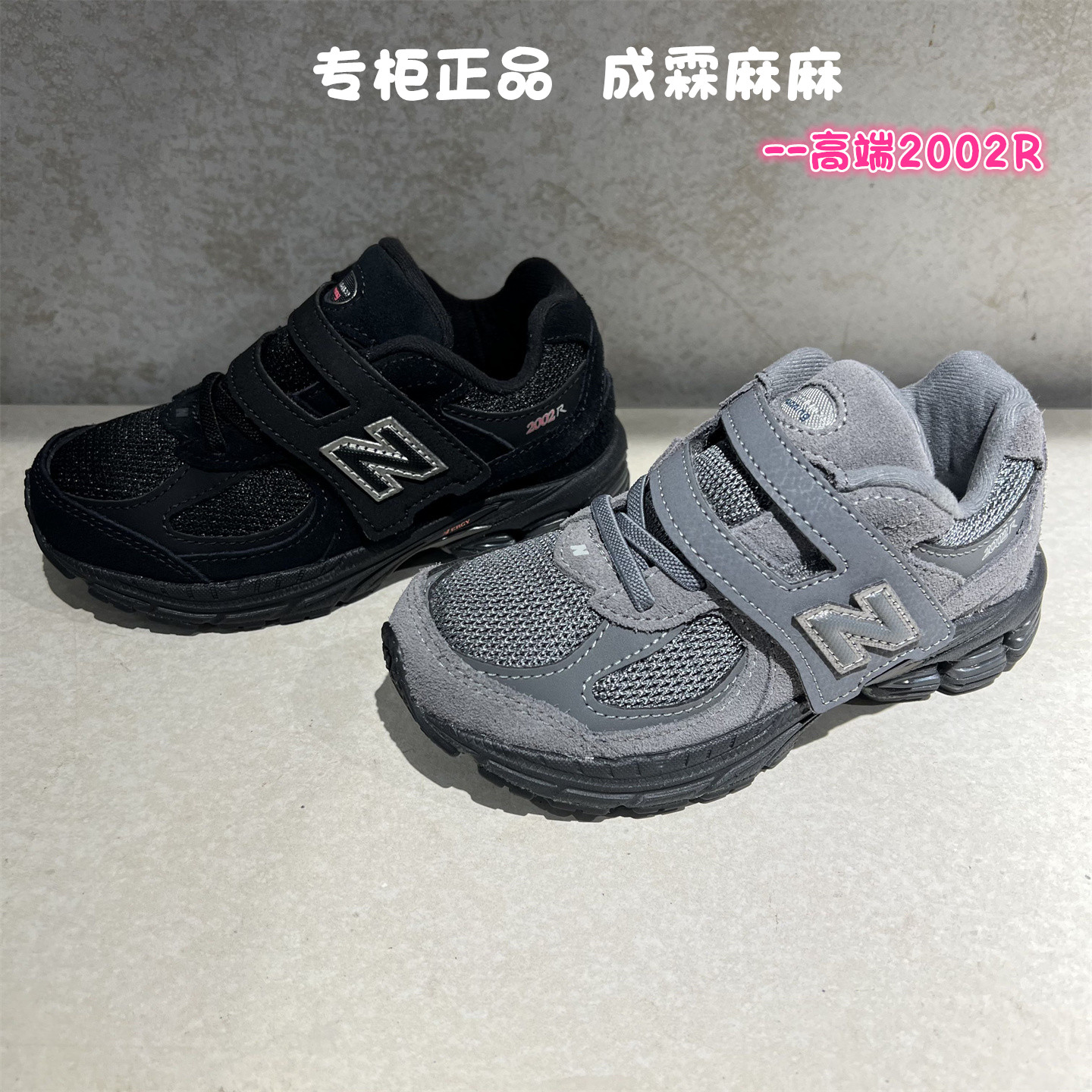 NEW BALANCE NB童鞋25冬款男女童儿童魔术贴高端休闲运动鞋2002R主图