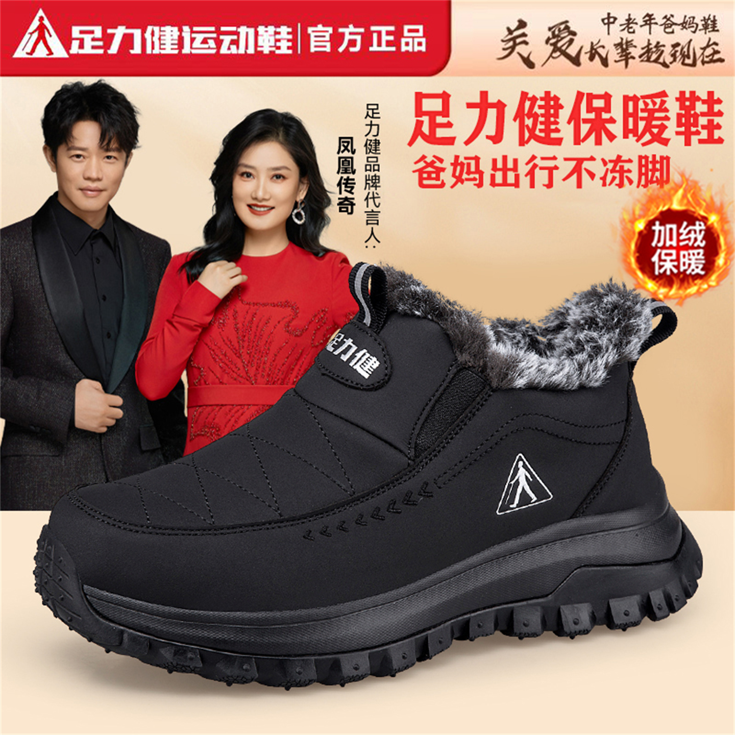 足力健老人鞋冬季防滑防寒雪地靴保暖爸爸棉鞋男款加绒加厚高帮鞋主图