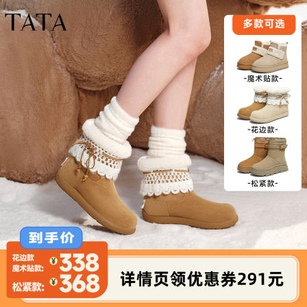 【李佳琦直播间】TATA他她时尚百搭女休闲鞋棉鞋保暖女鞋