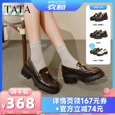 TATA他她「魔法侦探」厚底乐福鞋