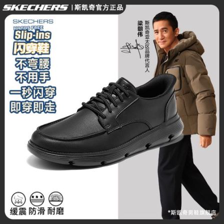 斯凯奇【年货节好物】冬季新款闪穿EVA缓震男子商务休闲皮鞋205479