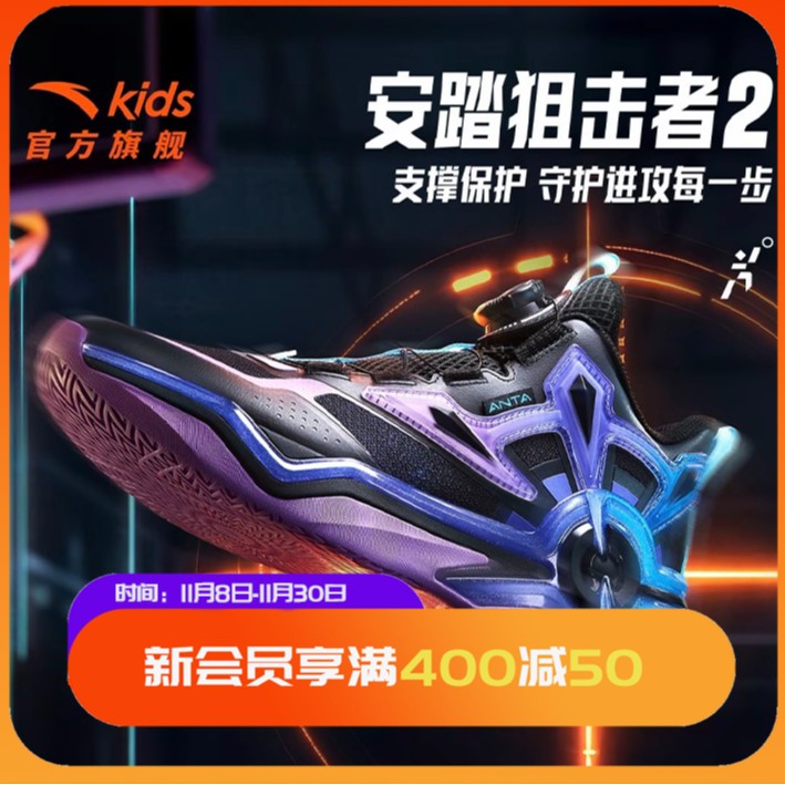 【狙击者冬季首发】安踏儿童25新款加厚专业赛级防滑耐磨实战篮球鞋主图